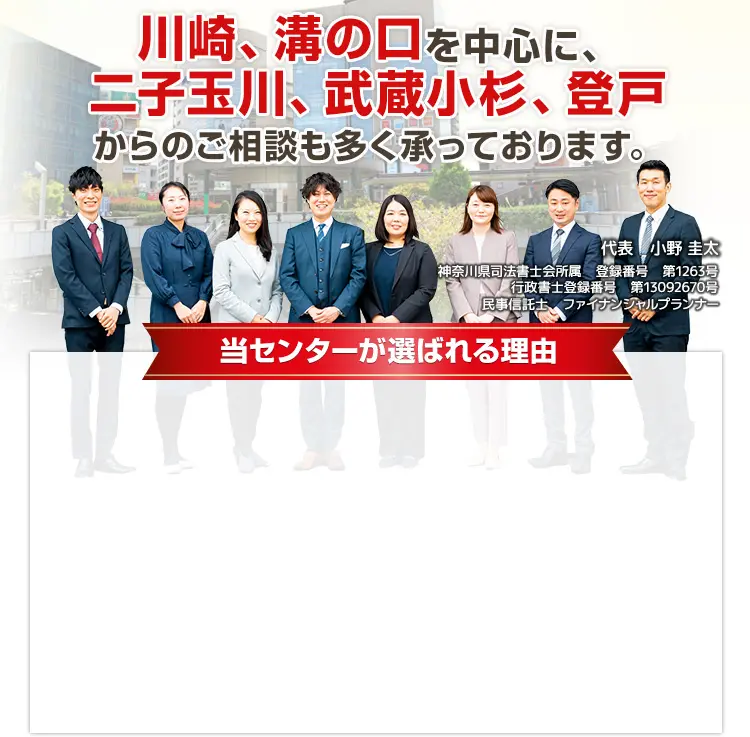 川崎で相続や遺言の無料相談なら川崎 溝の口相続遺言相談センター