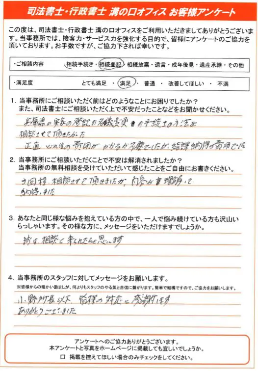 no.54 相続登記 | 川崎・溝の口相続遺言相談センター