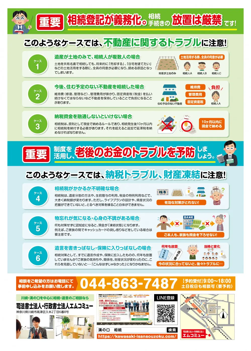 川崎・登戸にて司法書士・税理士・行政書士による無料相続相談会開催