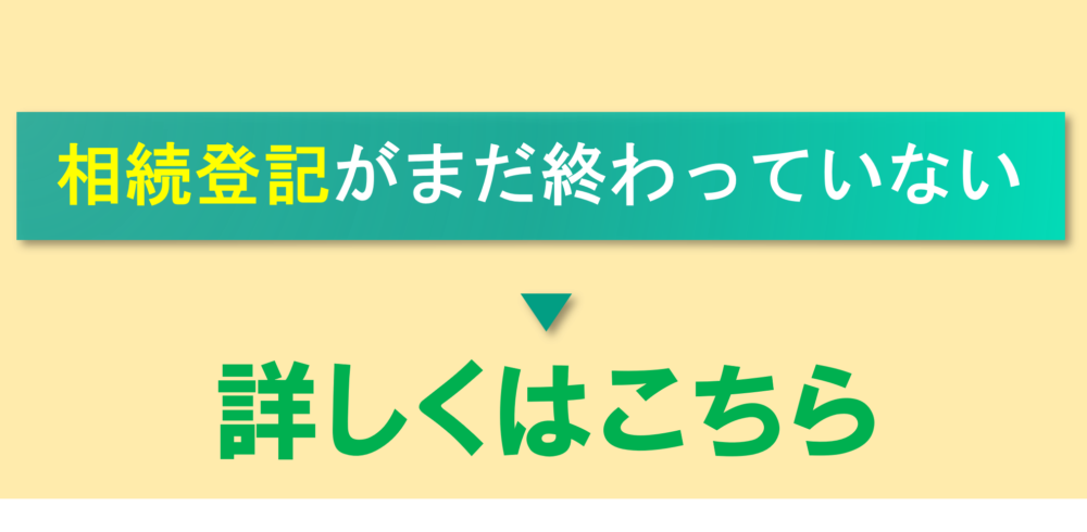 遺産承継 相続手続き丸ごとサポート