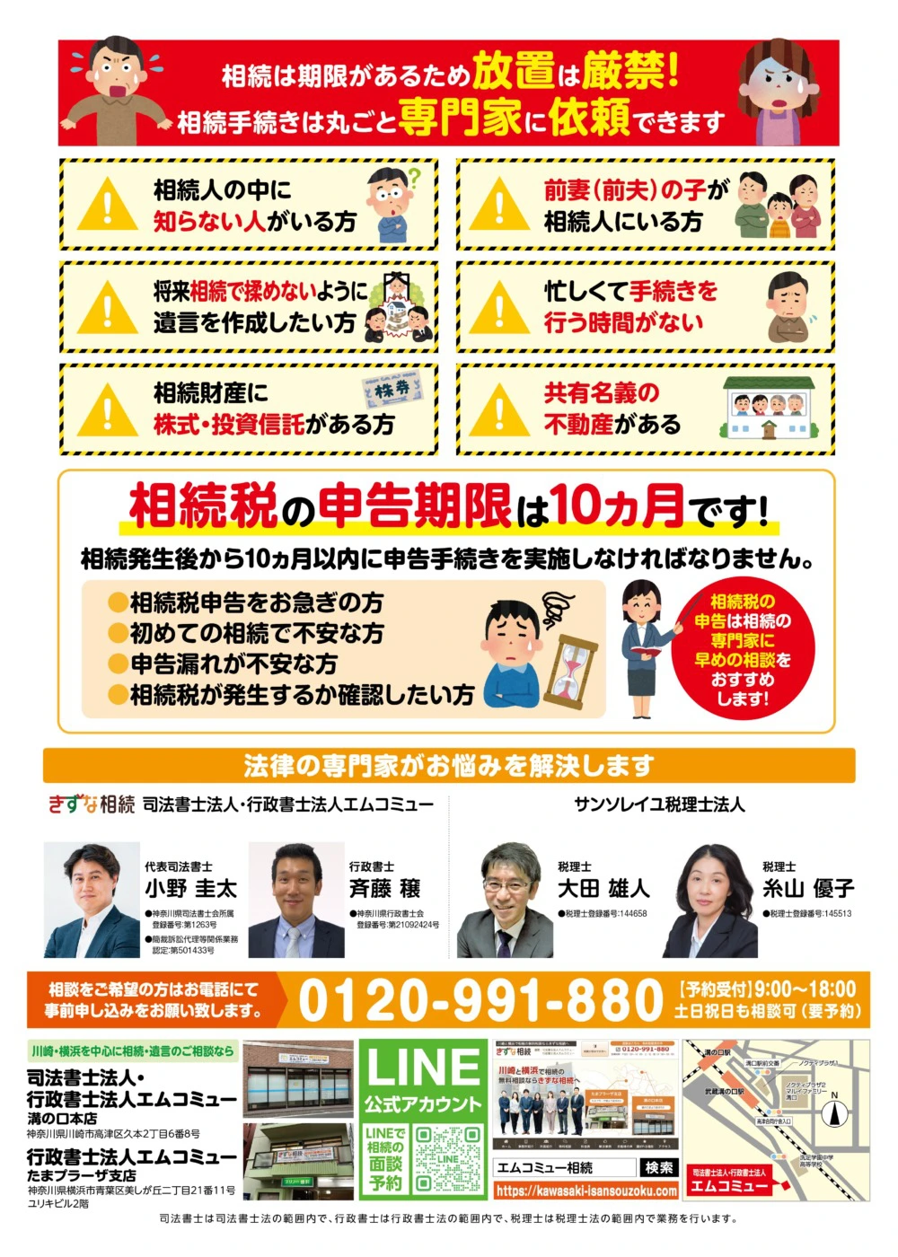 2025年3月】川崎・溝の口・武蔵中原で相続の無料相談会を開催