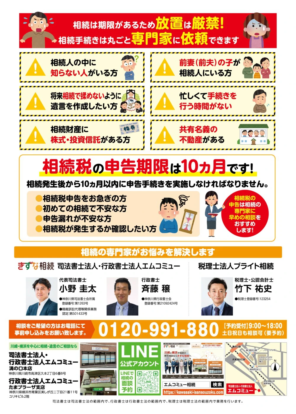 2025年4月】川崎・高津で相続の無料相談会を開催！ | 溝の口とたま