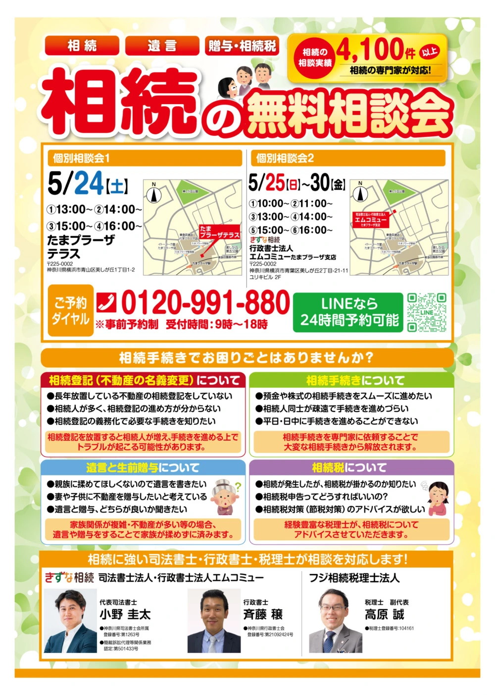 2025年5月】横浜・たまプラーザで相続の無料相談会を開催！ | 溝の口と