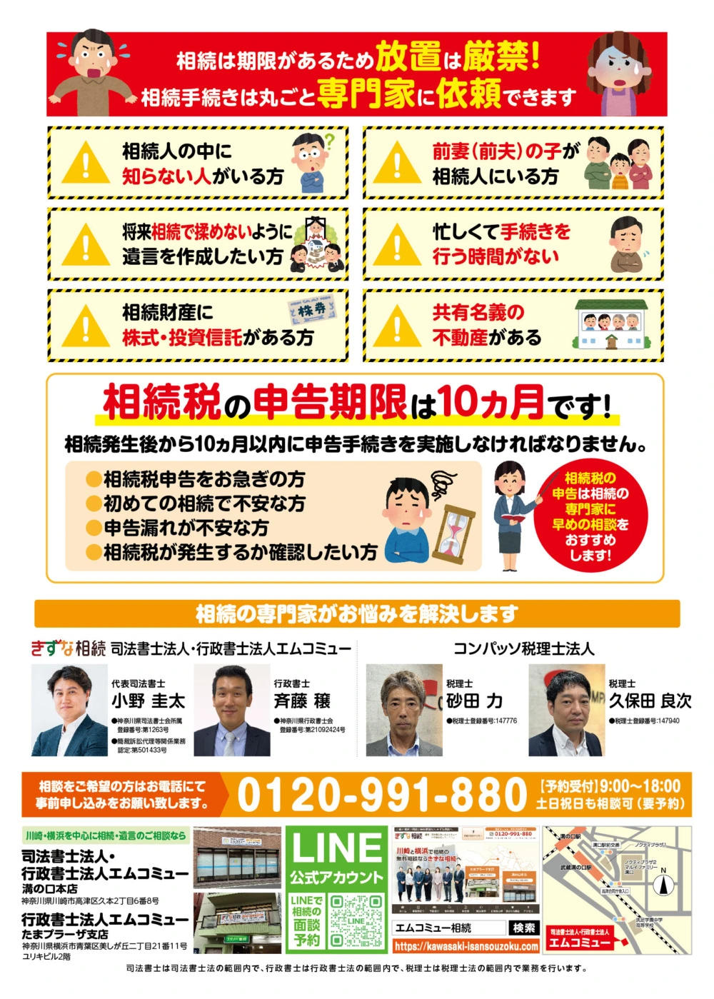 ご相談ページ 2025年7月】横浜で相続の無料相談会を開催！ | 溝の口とたまプラーザで