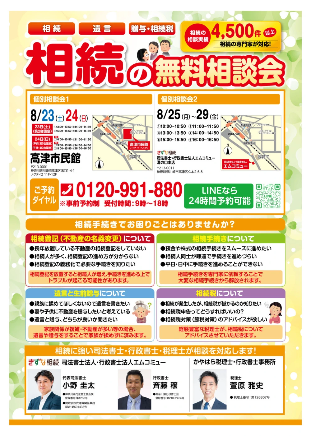 2025年8月】川崎で相続のセミナー＆無料相談会開催決定！ | 溝の口と