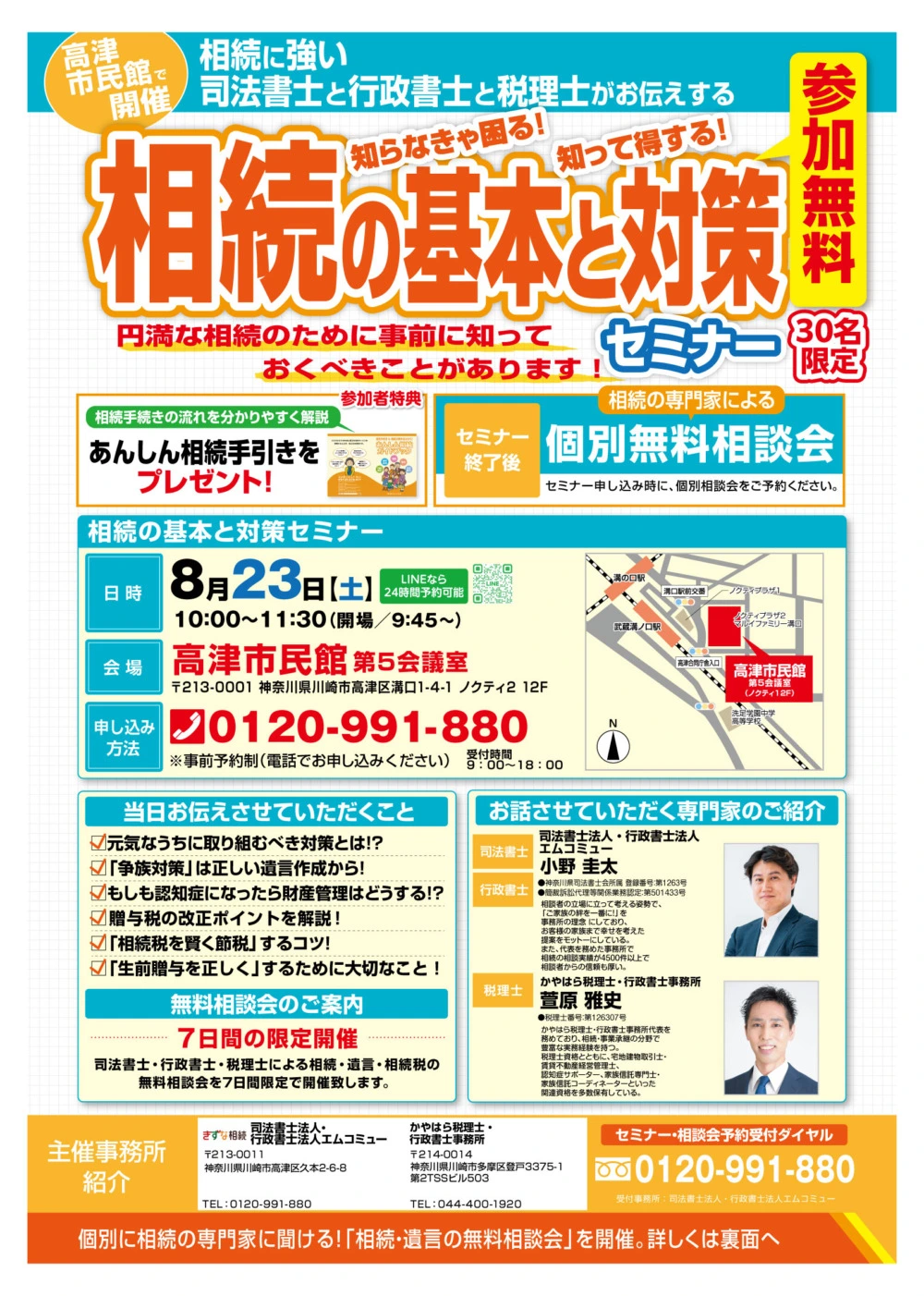 485さまご相談用ページ チラシ「『ダウン症』について何でもご相談ください」 - 公益財団法人
