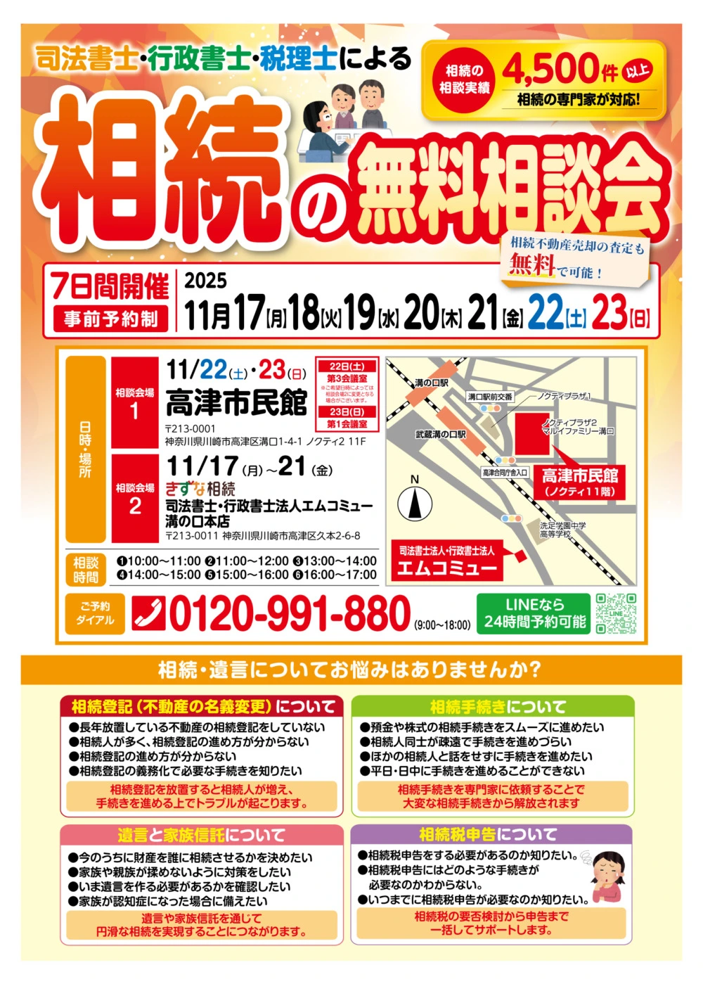2025年11月】相続の無料相談会を開催します！ | 溝の口とたまプラーザ